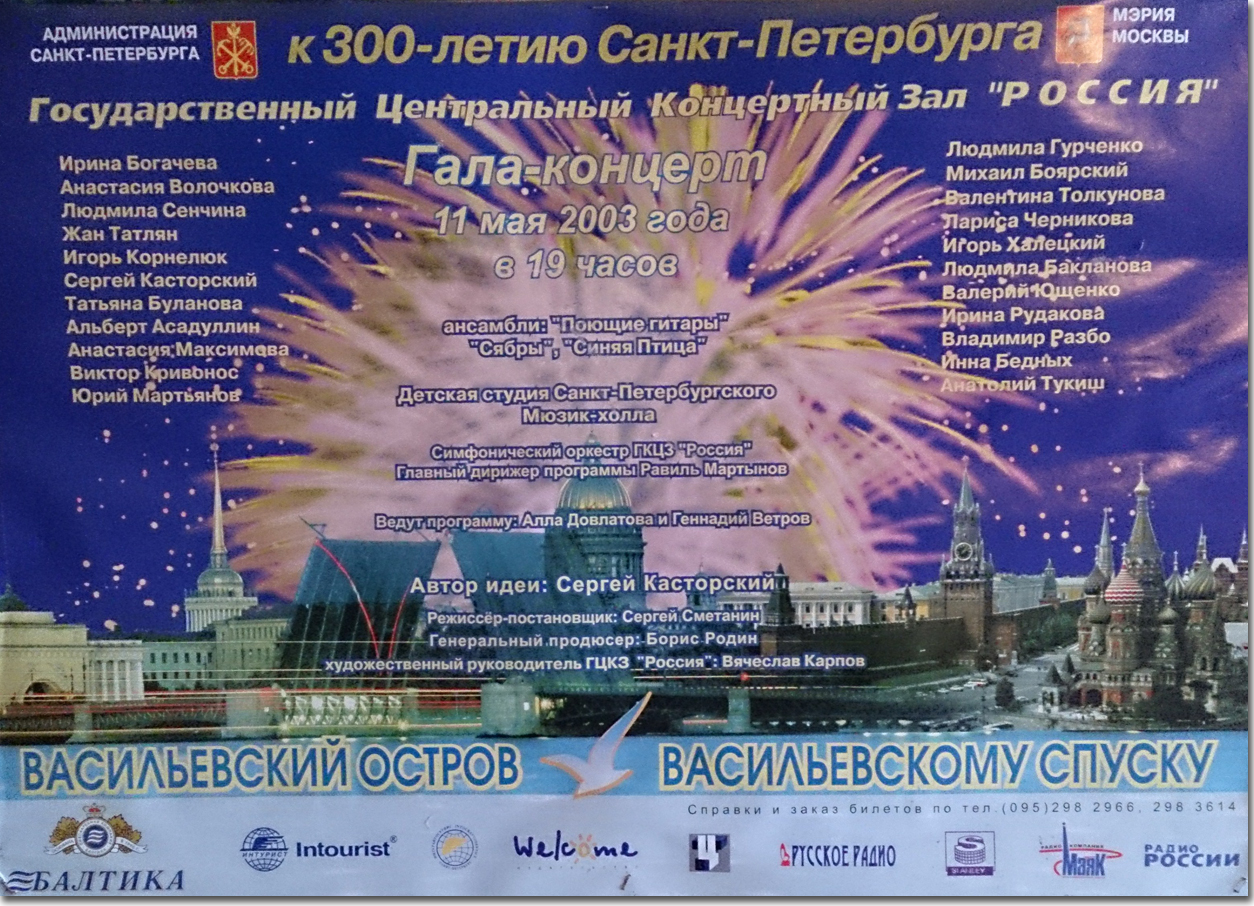 300-летие Санкт-Петербургу