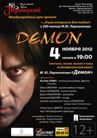 Плакат к спектаклю Демон - Рустем Галич