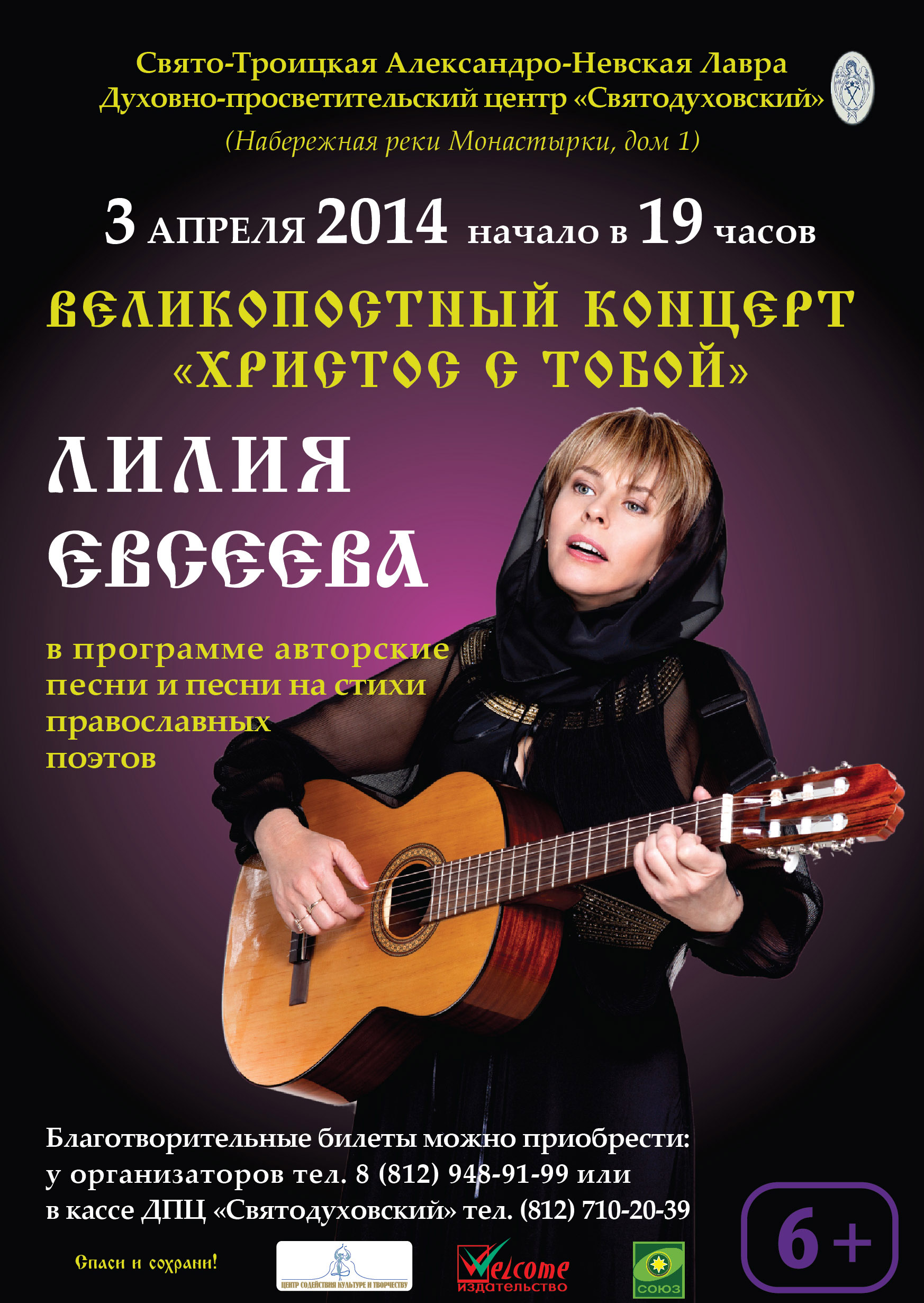 Плакат Лилия Евсеева