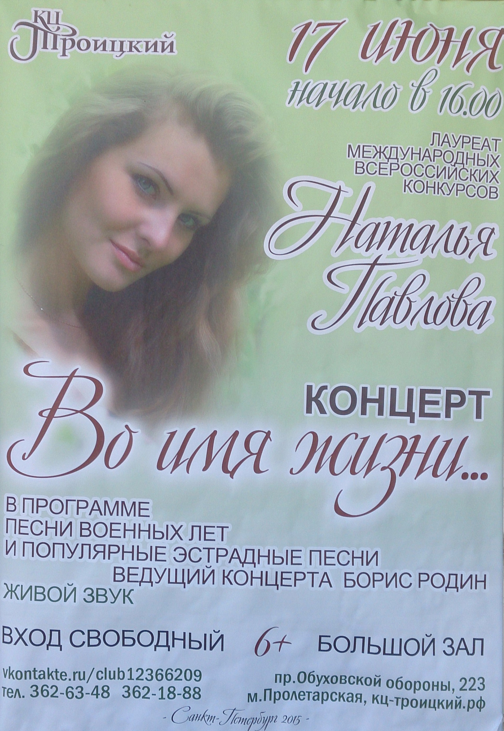 Плакат Наталья Павлова