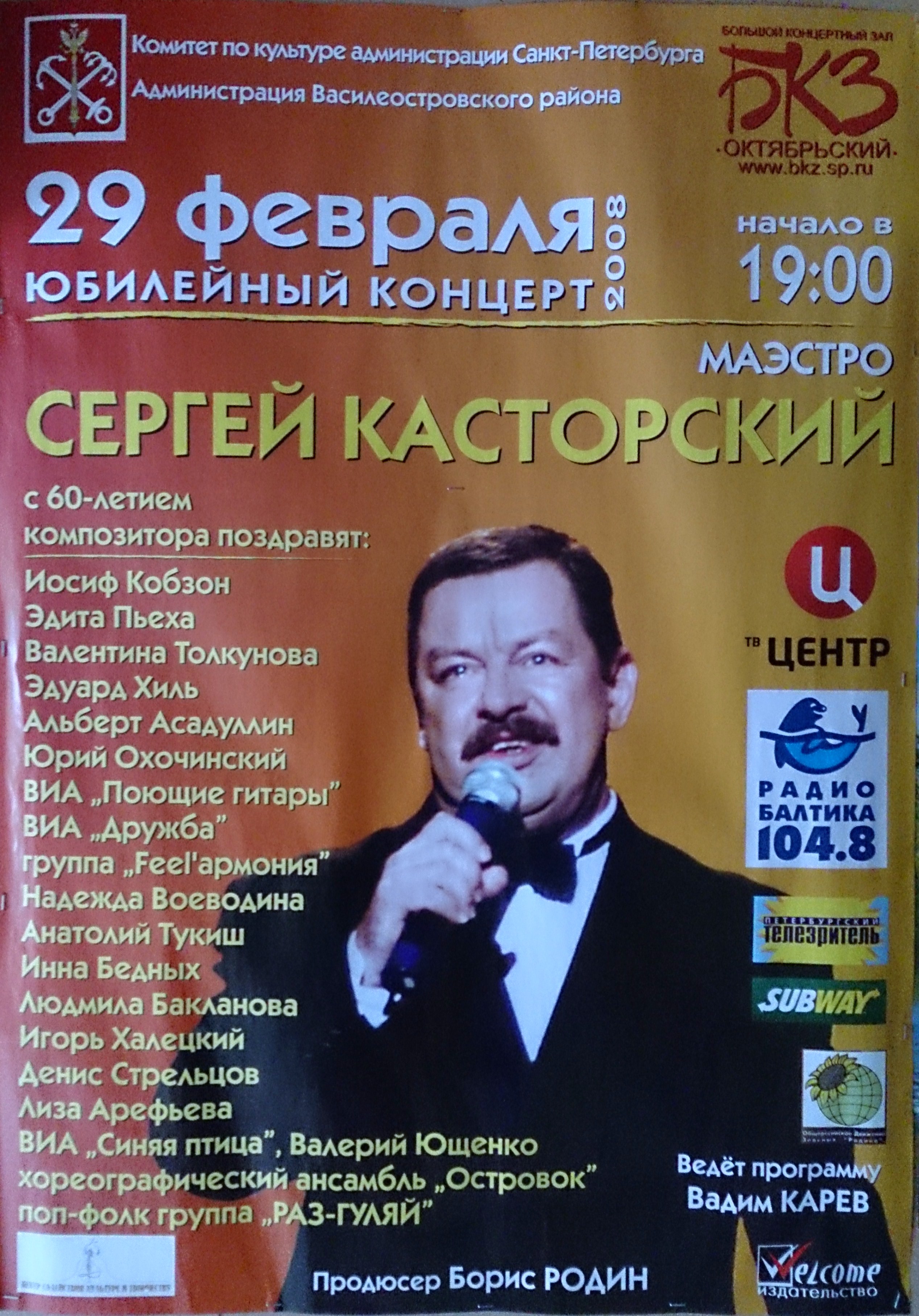 Плакат Сергея Касторского